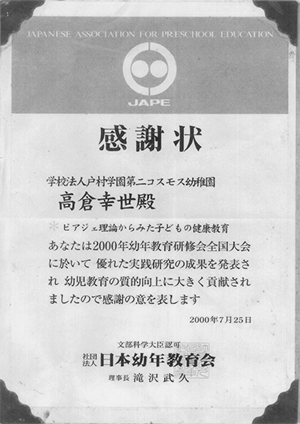 戸村静江　元理事長が没後、従六位の栄誉を賜る