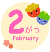 2月