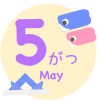 5月